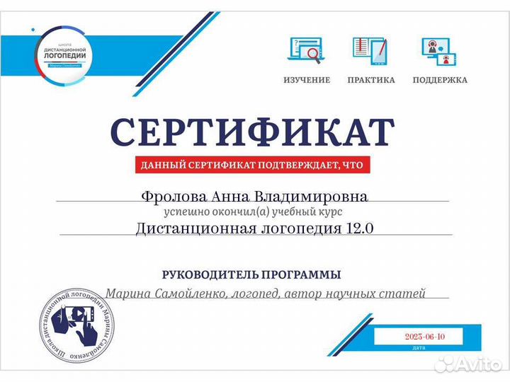 Логопед-онлайн