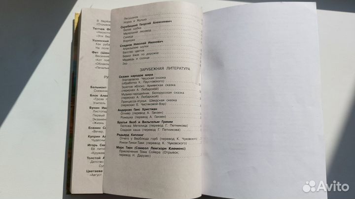 Хрестоматия 3 класс