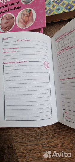 Книги, ежедневники для будущей мамы