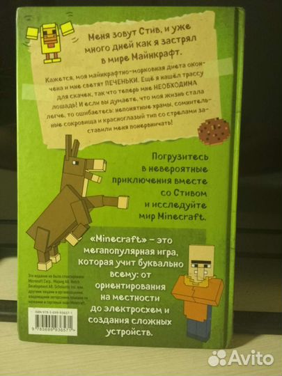 Книга Minecraft, дневник стива конëк квадратноног