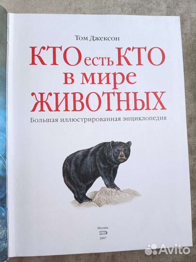 Энциклопедия о животных