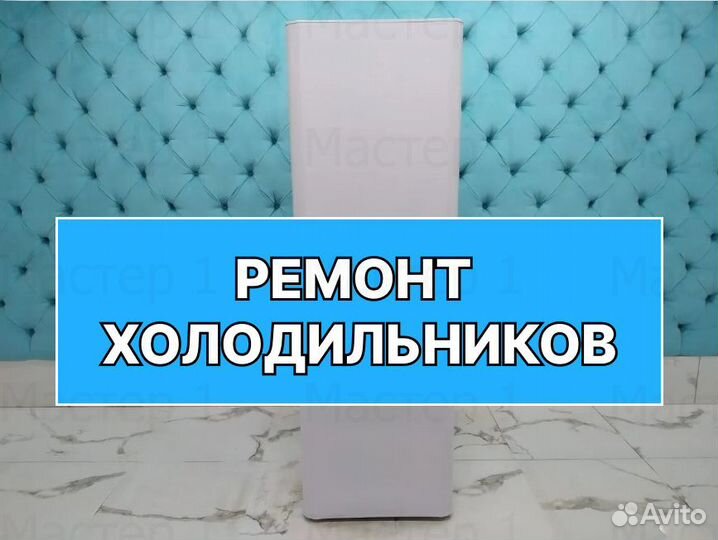 Холодильник