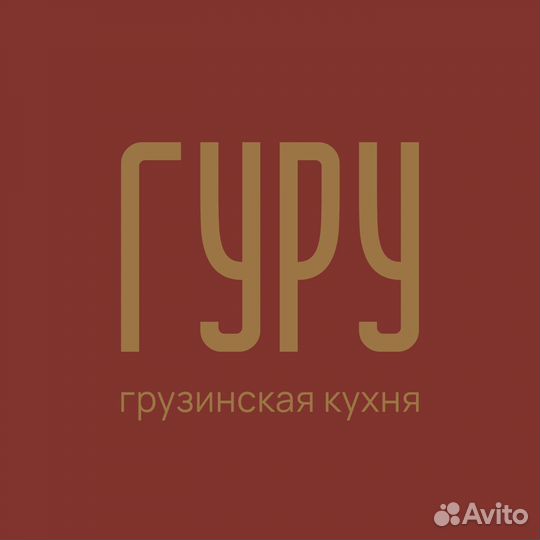 Повар универсал в грузинский ресторан