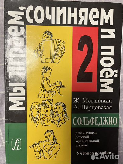 Сольфеджио