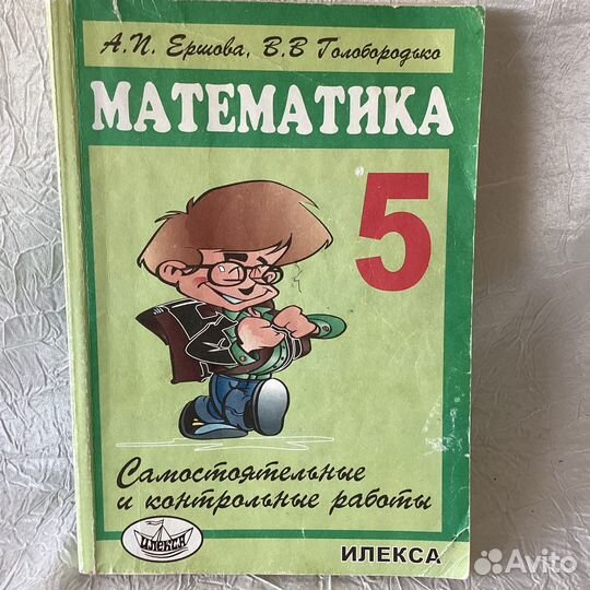 Пособия по математике 5-9 классы