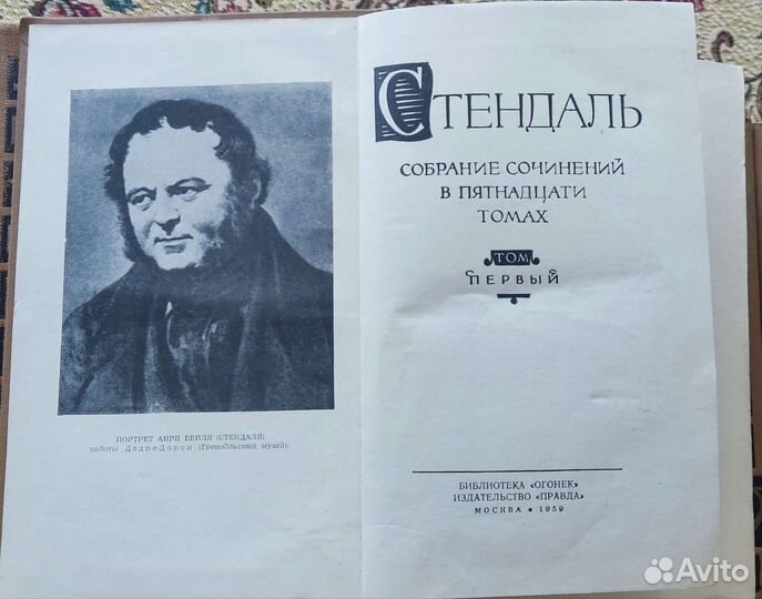 Стендаль собрание сочинений