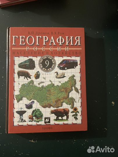 Учебник по географии 9 класс Дронов Ром