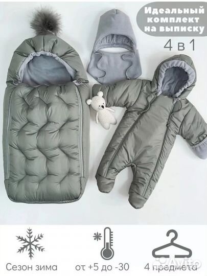 Комплект на выписку зимний