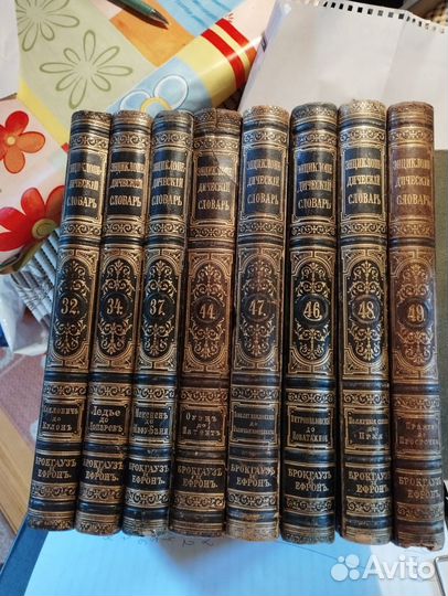 Энциклопедический словарь. Брокгауз и Ефрон