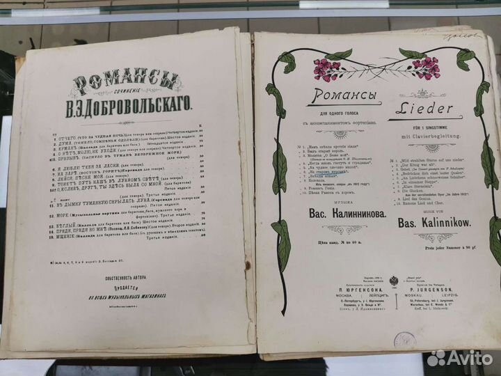Царская нотная книга ноты до 1917 года