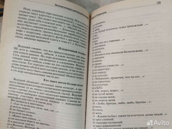 Книги фокусов, конкурсов и игр, книга 400 песен