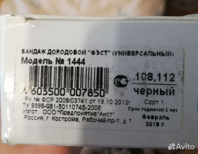 Бандаж для беременных