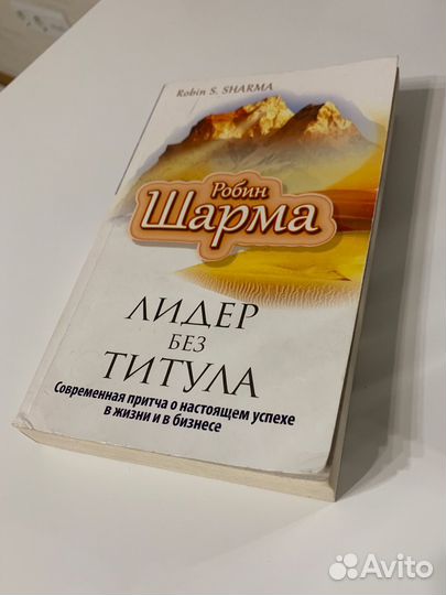 Лидер без титула
