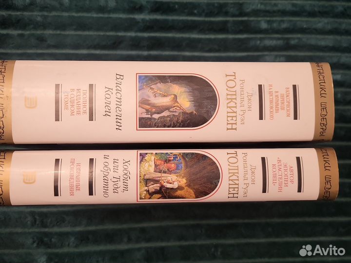 Толкиен Властелин колец и Хоббит