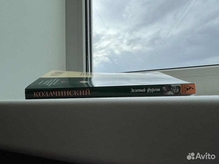 Книга Зеленый фургон