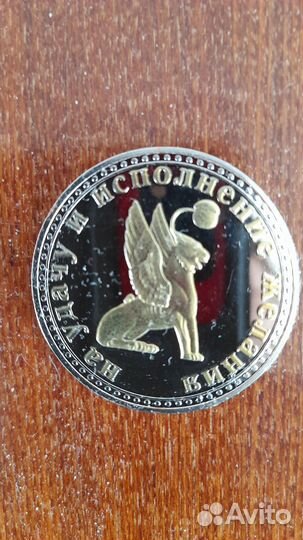 Питерский пятак на удачу