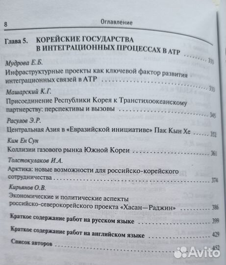 Корея. 70 лет после освобождения