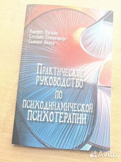 Книги по психологии и психоанализу