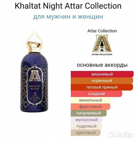 Khaltat Night Attar Collection оригинал