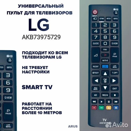 Пульт LG SMART TV, для всех телевизоров LG