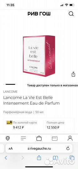 Духи женские Lancome La Vie Est Belle Intensement