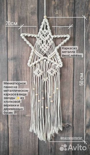 Ловец снов, панно макраме, звезда