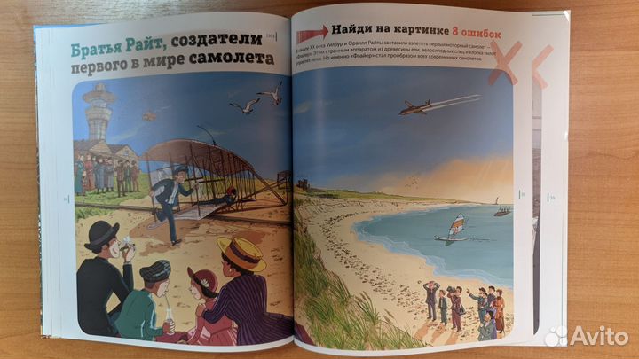 Ловушки истории. Обучающая книга-игра для детей