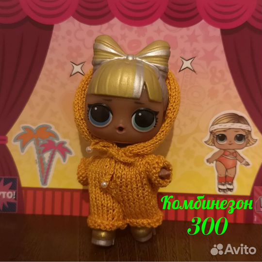Одежда для кукол Лол