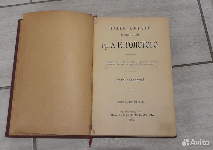 Полное собрание сочинений А.К. Толстого 1908