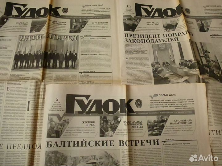 Газеты: Гудок, Магистраль, Известия