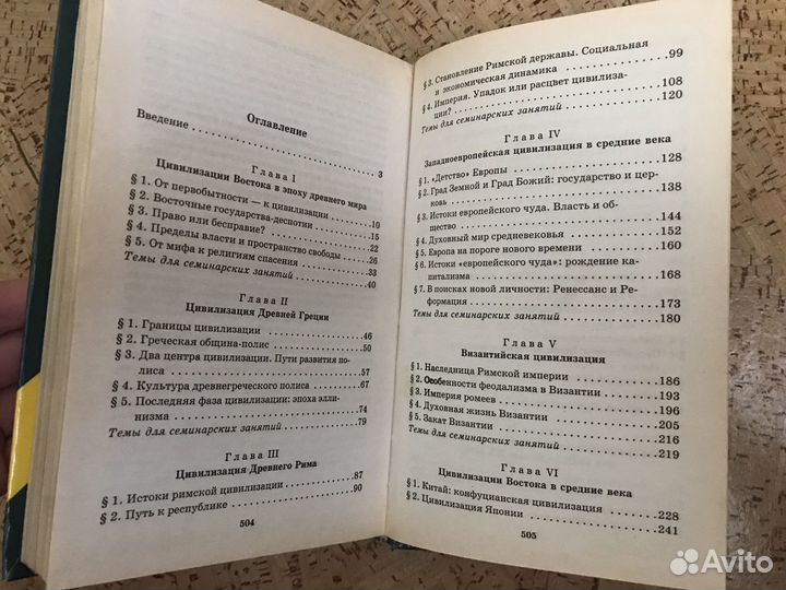 История Мировых цивилизаций Хачатурян