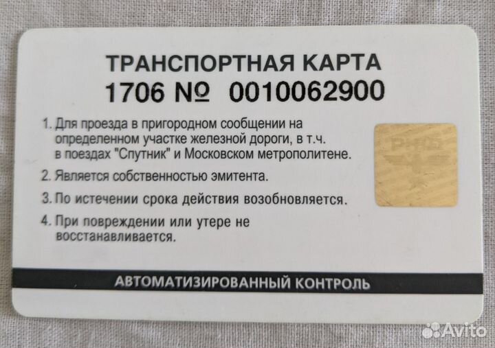 Коллекционная редкая карта метро + ржд