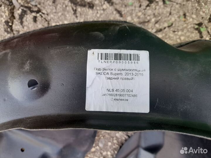 Skoda Superb Подкрылок задний правый Новый