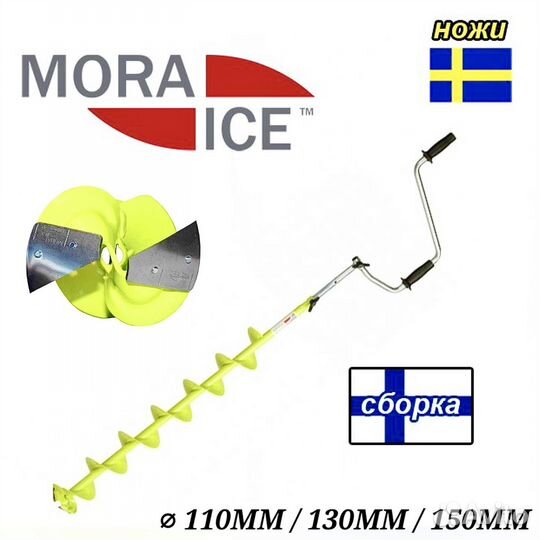 Ледобур mora ICE Arctic