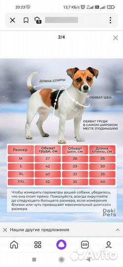 Комбинезон зимний для собаки