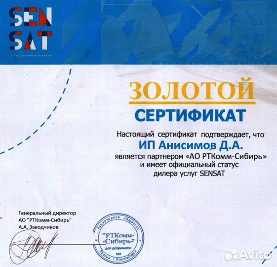 Сенсат спутниковый интернет SenSat для Ямал601