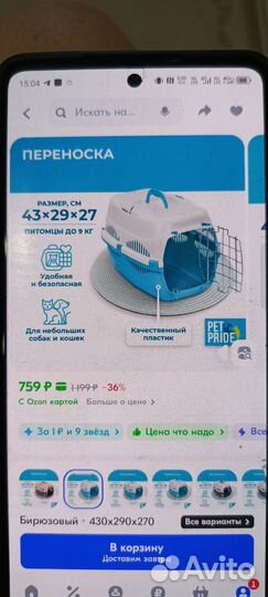 Переноска для кошек пластиковая
