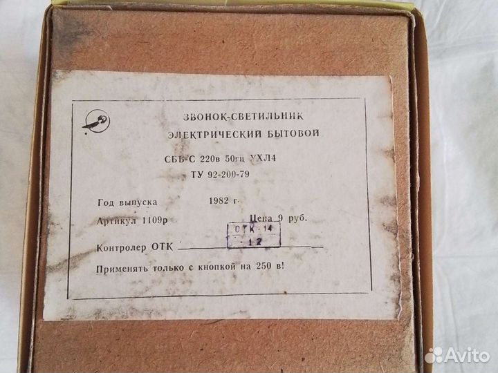 Электрический звонок-светильник СССР