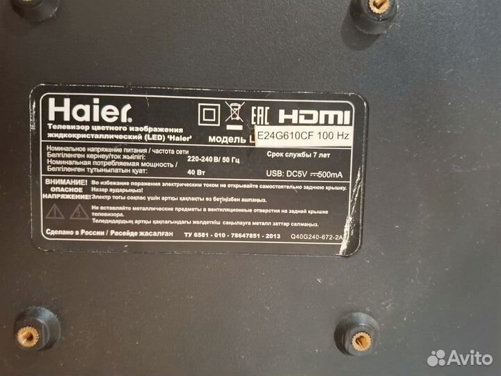 Телевизор Haier 24 дюйма