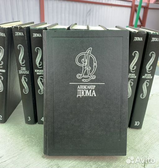 Александр Дюма собрание сочинений 1-10 том