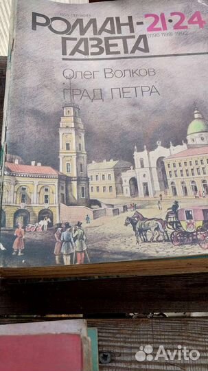 Роман газета