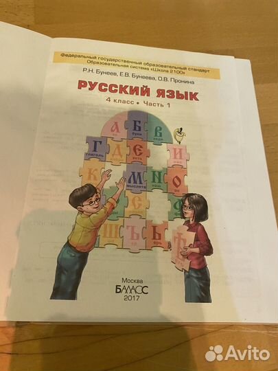 Русский язык 4 класс Бунеев