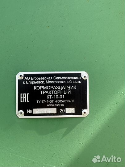 Кормораздатчик Егорьевская Сельхозтехника КТ-10-01, 2022