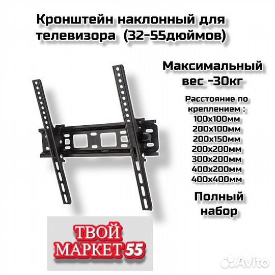 Кронштейн наклонный тв (32-55дюймов) 30кг (002)