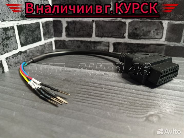 Переходник Универсальный кабель OBD 2 с пинами