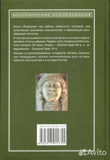 Степные империи Европы монголы и татары
