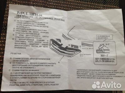 Решетка impul tiida