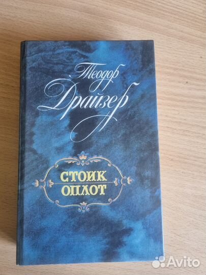 Санд-Консуэло, Драйзер- Стоик, Оплот, Титан