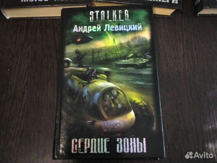 Книги сталкер