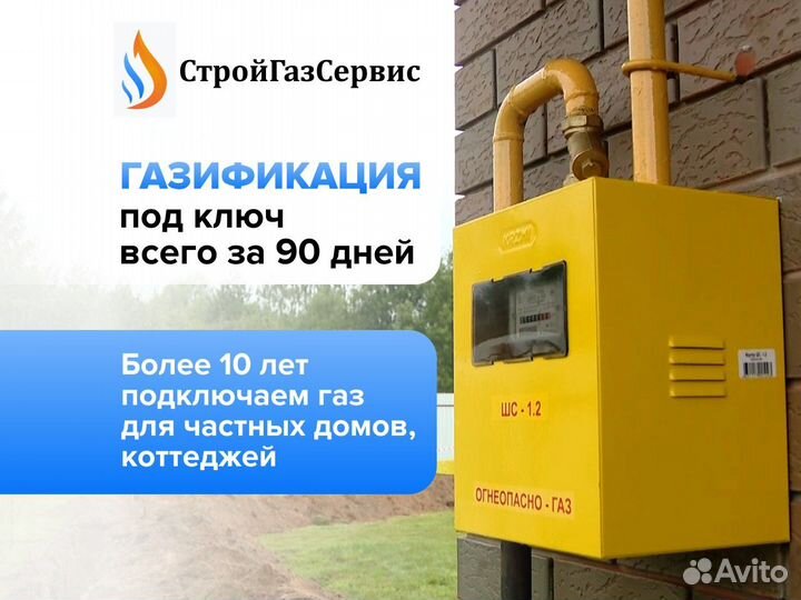 Подключение газа в дом. Газификация под ключ